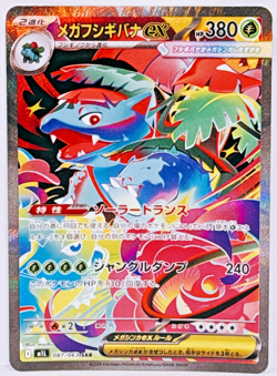 Mega Venusaur ex SAR 087/063 M1L Mega Brave Pokemon Card Japanese MEGA NM - Image 1