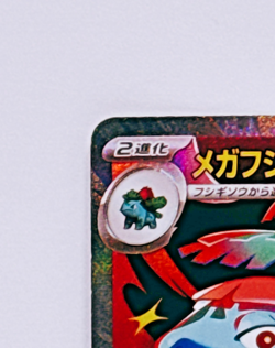 Mega Venusaur ex SAR 087/063 M1L Mega Brave Pokemon Card Japanese MEGA NM - Image 2