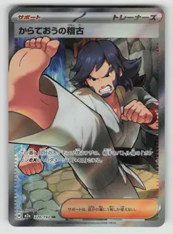 Black Belt's Training 220/193 holo Super Rare MEGA Dream ex Pokemon Japanese NM - Image 1