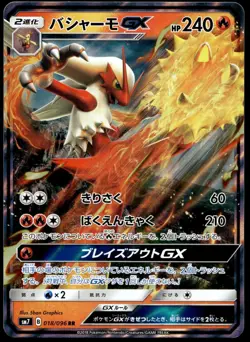 Japanese Pokemon Blaziken GX - 018/096 SM7: Sky-Splitting Charisma NM - Image 1