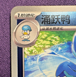 Quaxwell 0602/08 | Poke Ball Holo | Gem Pack Vol. 1 | Chinese | Pokemon (NM) - Image 2