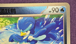 Quaxwell 0602/08 | Poke Ball Holo | Gem Pack Vol. 1 | Chinese | Pokemon (NM) - Image 3