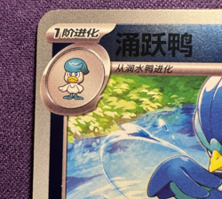 Quaxwell 0601/08 Energy Holo - Gem Horizons Pack Vol. 1 - Chinese Pokemon (NM) - Image 2