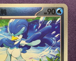 Quaxwell 0601/08 Energy Holo - Gem Horizons Pack Vol. 1 - Chinese Pokemon (NM) - Image 3