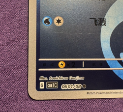 Quaxwell 0601/08 Energy Holo - Gem Horizons Pack Vol. 1 - Chinese Pokemon (NM) - Image 4