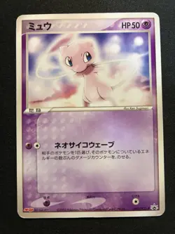 Mew - 069/PCG-P 069/PCG-P PCG-P Promotional cards Regular (Japanese) - Image 1