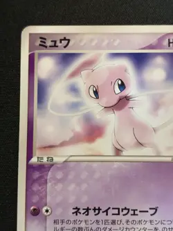Mew - 069/PCG-P 069/PCG-P PCG-P Promotional cards Regular (Japanese) - Image 5