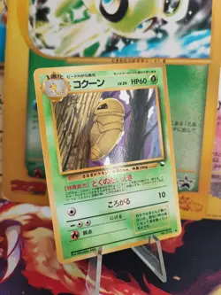 Pokemon Karte Card Kokuna Kakuna Expansion Sheet Vending japanese NM-MINT - Image 1