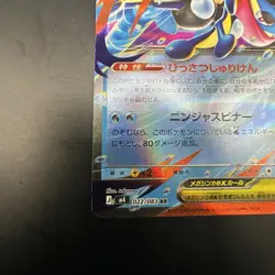 Mega Greninja ex RR 022/083 M4 Ninja Spinner Pokemon Card Japanese - Image 4