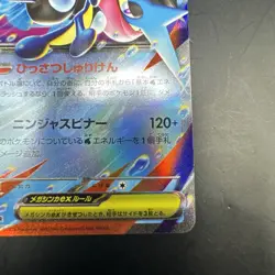 Mega Greninja ex RR 022/083 M4 Ninja Spinner Pokemon Card Japanese - Image 5