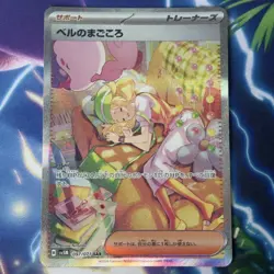 Pokemon Card | Bianca's Devotion SAR 097/071 SV5M Cyber Judge Japanese - Image 1