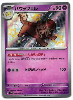 Dachsbun 267/190 - Shiny Treasure ex Shiny Pokemon TCG Japanese - M/LP Card - Image 1