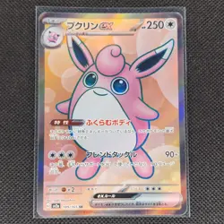 Wigglytuff ex - 189/165 - SR - 151 - Japanese - Pokemon Card - NM/M - Image 1