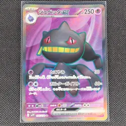 Banette ex - 095/078 - SR - Violet ex - Japanese - Pokemon Card - NM/M - Image 1