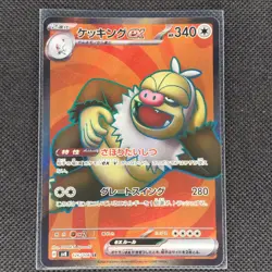 Slaking ex - 126/106 - SR - Super Electric Breaker - Japanese - Pokemon - NM/M - Image 1