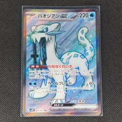 Chien-Pao ex - 085/071 - SR - Snow Hazard - Japanese - Pokemon Card - NM/M - Image 1