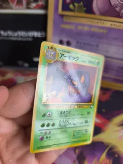 Pokemon Karte Card Vending expansion sheet glossy japanese Arbok Mint - Image 3