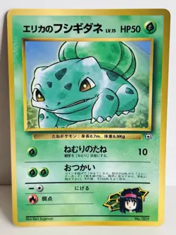 Pokemon TCG CoroCoro Promo - Erika's Bulbasaur No. 001 (Japanese) - Image 1