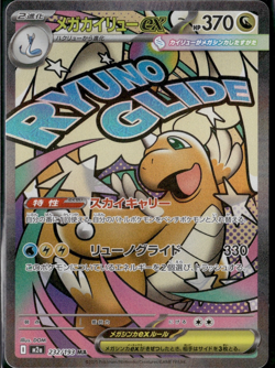 Mega Dragonite ex MA 232/193 MEGA Dream ex M2a Pokemon Card Japanese - Image 1