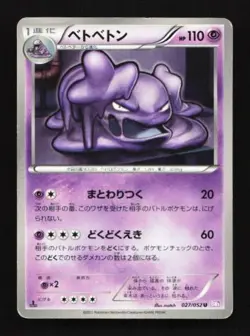 Muk 027/052 Psycho Drive Japanese Pokemon Card TCG - Image 1