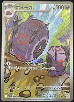 Whirlipede AR 139/086 sv11B Pokemon Card Black Bolt Japanese - Image 1
