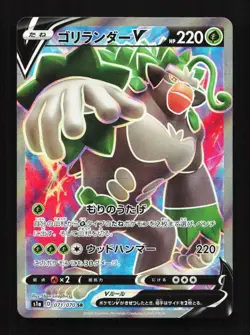 Rillaboom V 071/070 SR S1a VMAX Climax Pokemon Card TCG - Image 1