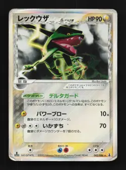 Rayquaza 043/086 1st ED HP Holon Research Tower Japanese Pokemon Card TCG - Image 1