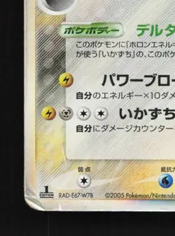 Rayquaza 043/086 1st ED HP Holon Research Tower Japanese Pokemon Card TCG - Image 2