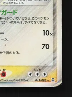 Rayquaza 043/086 1st ED HP Holon Research Tower Japanese Pokemon Card TCG - Image 3