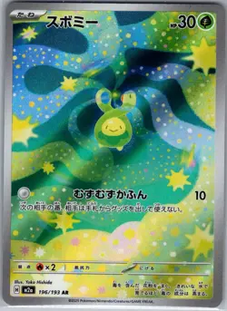 Budew 196/193 Japanese M2a: High Class Pack: MEGA Dream ex - Pokemon Card - NM - Image 1