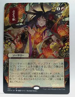 Grapeshot - Japanese Alternate Art - Strixhaven - Mystical Archives Non Foil MTG - Image 1
