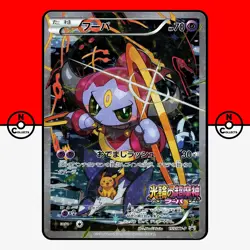 Pokemon Hoopa 155/XY-P Rayquaza Lugia Pikachu Latios XY Promo Japanese #4 MP - Image 1