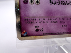 Pokemon Card Slowking 030/L-P Domino Pizza Promo 2009 Sealed Japanese - Image 5