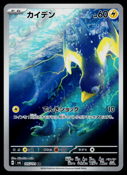 WATTREL 105/101 MASK OF CHANGE JAPANESE POKEMON TCG - Image 1