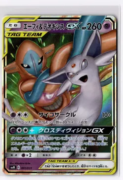 [NM] ESPEON & DEOXYS GX TAG TEAM #001/031 smM STARTER SET POKEMON JAPANESE - Image 1