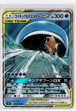[NM] MAGIKARP & WAILORD GX RR TAG TEAM #019/095 sm9 TAG BOLT POKEMON JAPANESE - Image 1