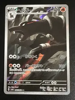 Houndoom 066/064 Pokemon Japanese Night Wanderer Full Art Rare US Seller NM - Image 1