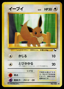 EEVEE No.133 VENDING MACHINE SERIES 1 (BLUE) JAPANESE POKEMON TCG - Image 1