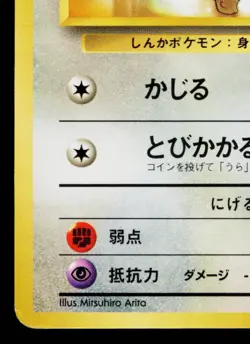 EEVEE No.133 VENDING MACHINE SERIES 1 (BLUE) JAPANESE POKEMON TCG - Image 4