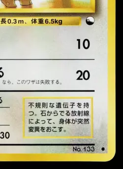 EEVEE No.133 VENDING MACHINE SERIES 1 (BLUE) JAPANESE POKEMON TCG - Image 5