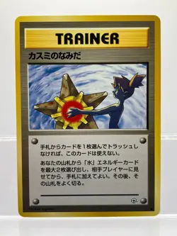 Misty's Tears Banned Gym Challenge Japanese Pokemon Card NM- - Image 1