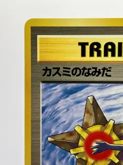 Misty's Tears Banned Gym Challenge Japanese Pokemon Card NM- - Image 4
