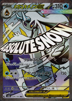 Mega Froslass 224/193 SR Japanese Pokemon Card Mega Dream ex M2a [Near Mint] - Image 1