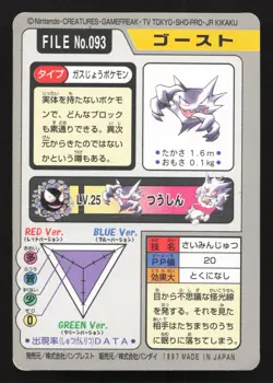 Haunter NO. 093 Bandai Carddass Series 3-4 HP Japanese Pokemon Card TCG - Image 2