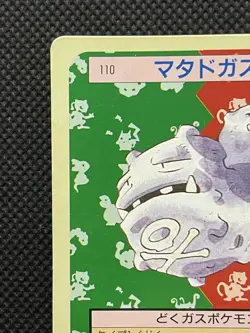 Pokemon Card Japanese Weezing No. 110 Top sun Topsun Nintendo 1995 Japan F/S - Image 2