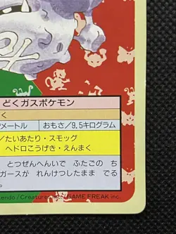 Pokemon Card Japanese Weezing No. 110 Top sun Topsun Nintendo 1995 Japan F/S - Image 4