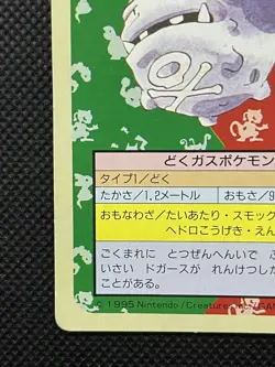 Pokemon Card Japanese Weezing No. 110 Top sun Topsun Nintendo 1995 Japan F/S - Image 5