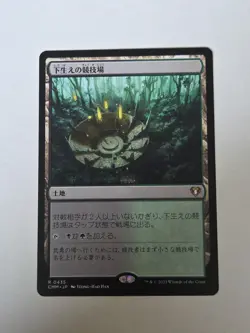 Undergrowth Stadium X1 CMM MTG Commander Masters JAPANESE - Image 1