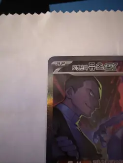 POKEMON SV10-GLORY OF TEAM ROCKET 125/098 ROCKET'S MEWTWO EX KOREAN - Image 4