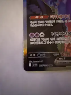 POKEMON SV10-GLORY OF TEAM ROCKET 125/098 ROCKET'S MEWTWO EX KOREAN - Image 5